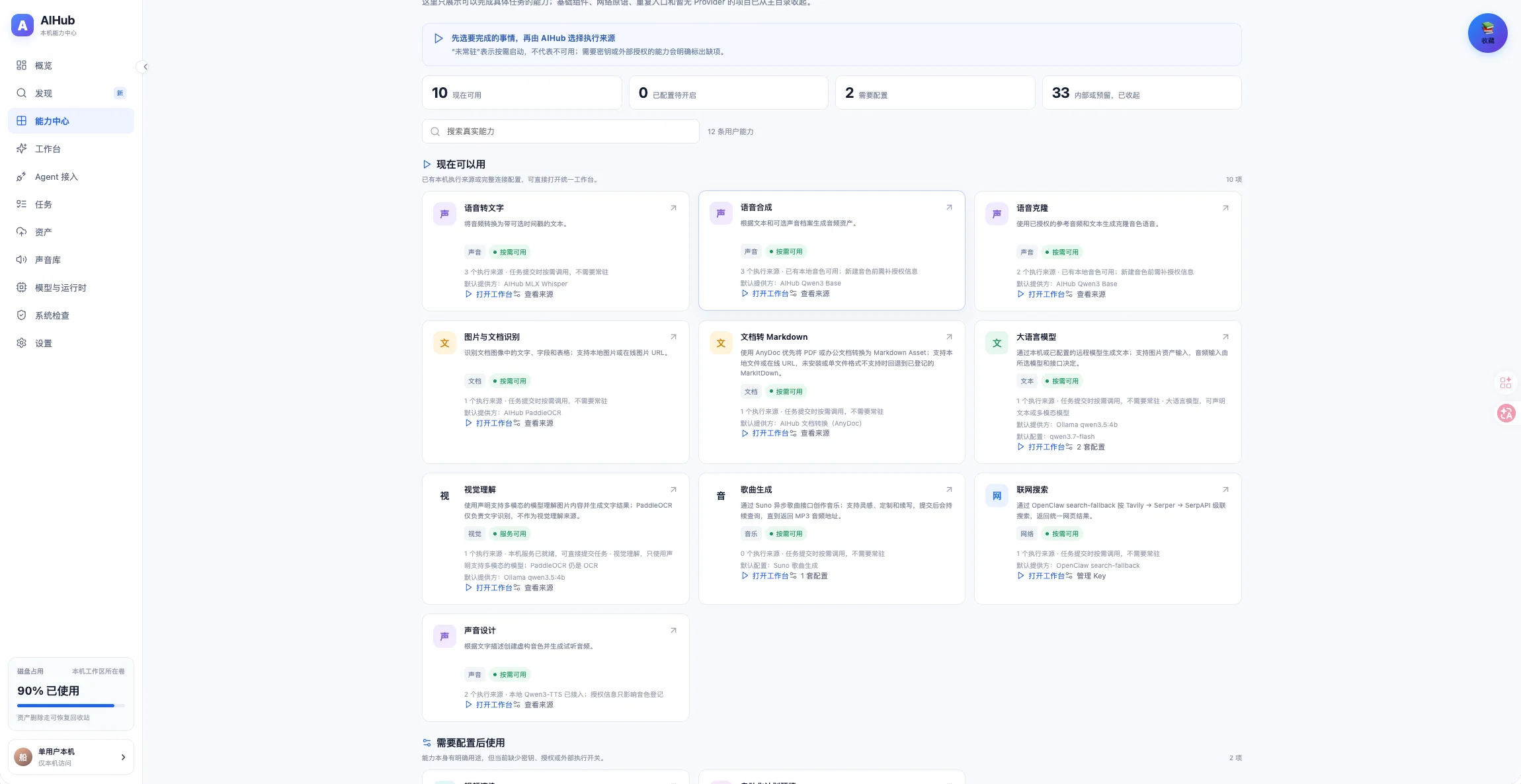 AI_HUB 资源总览界面