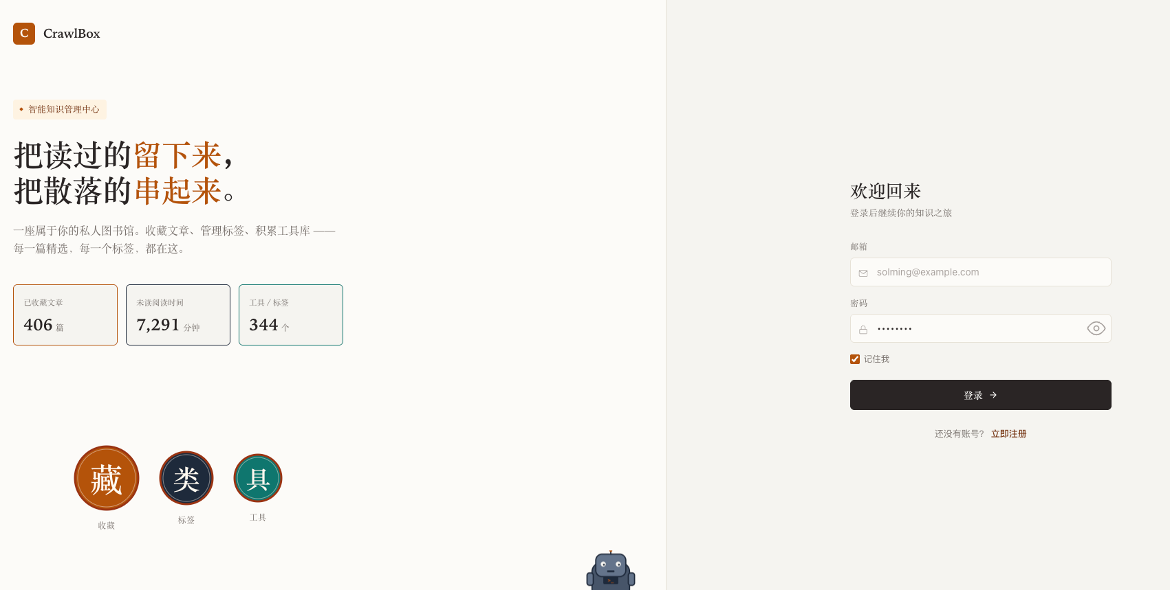 CrawlBox 产品功能详情