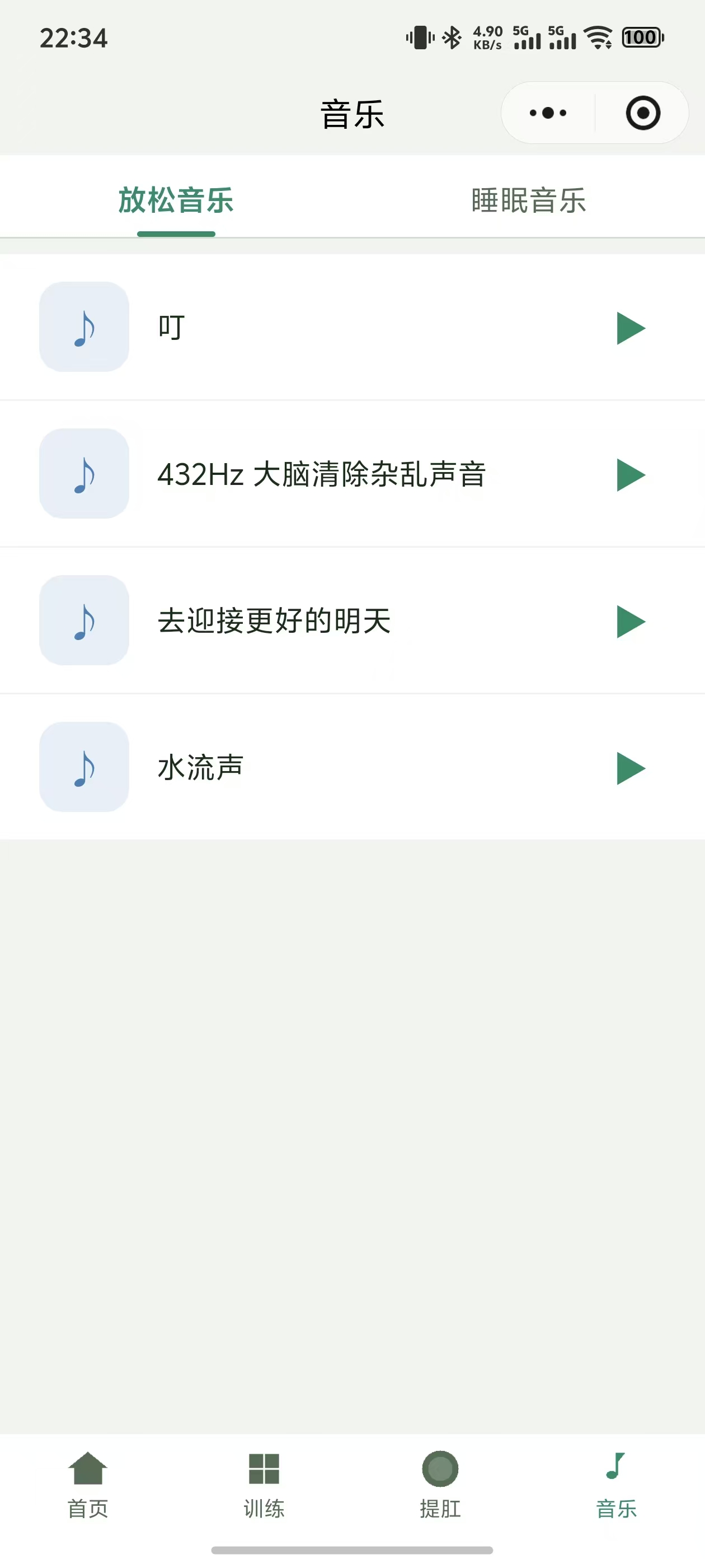 静刻放松音乐列表