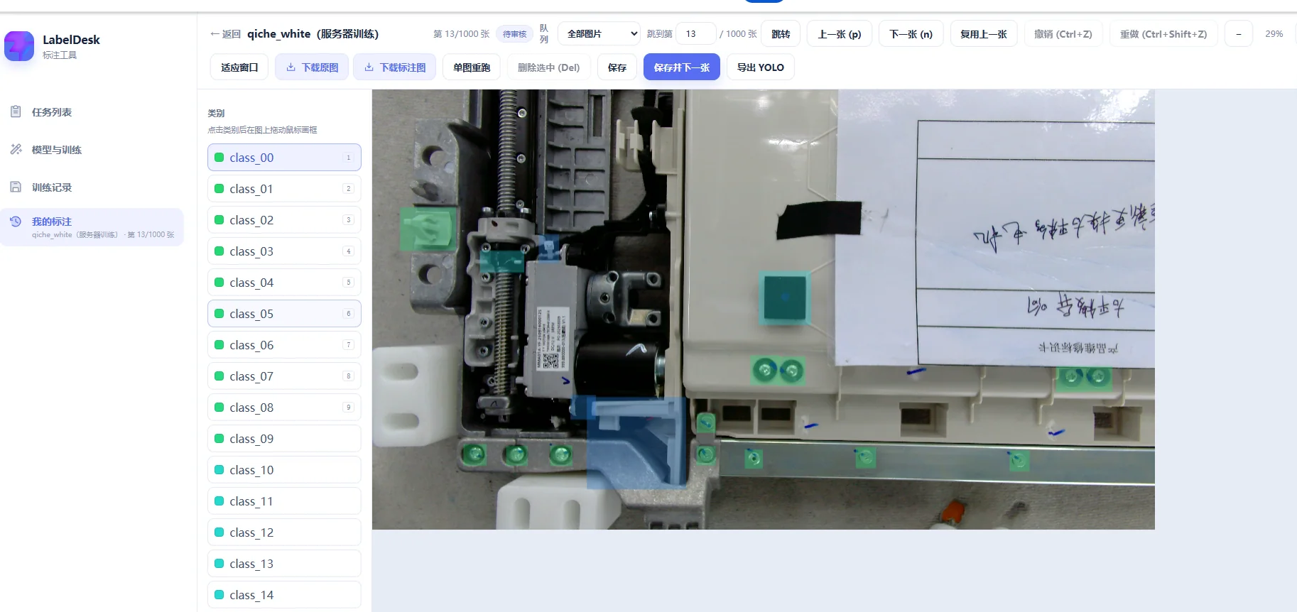 LabelDestop 图片标注界面