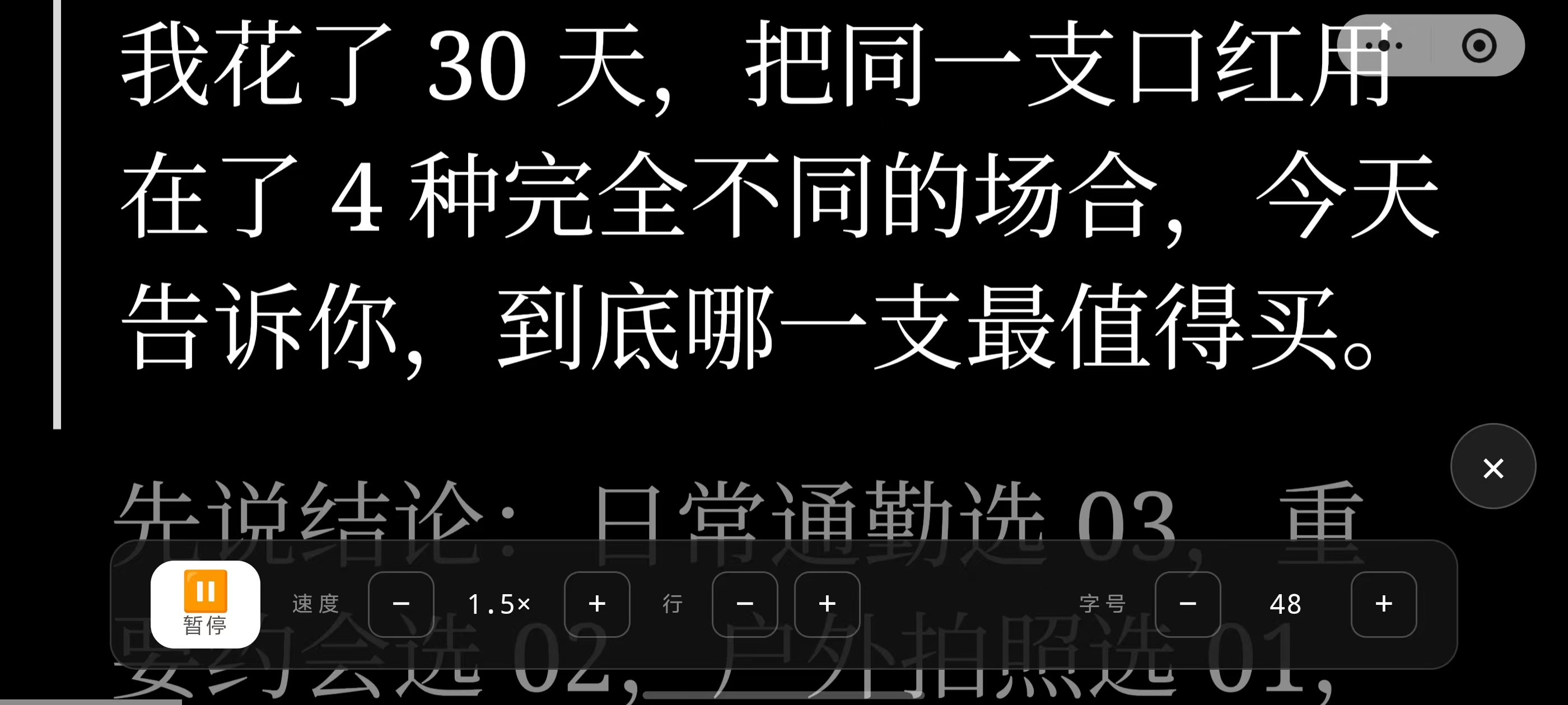 看字提词运行界面