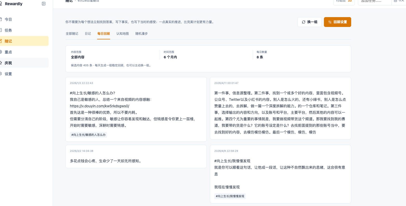 Rewardly 每日回顾仪表盘