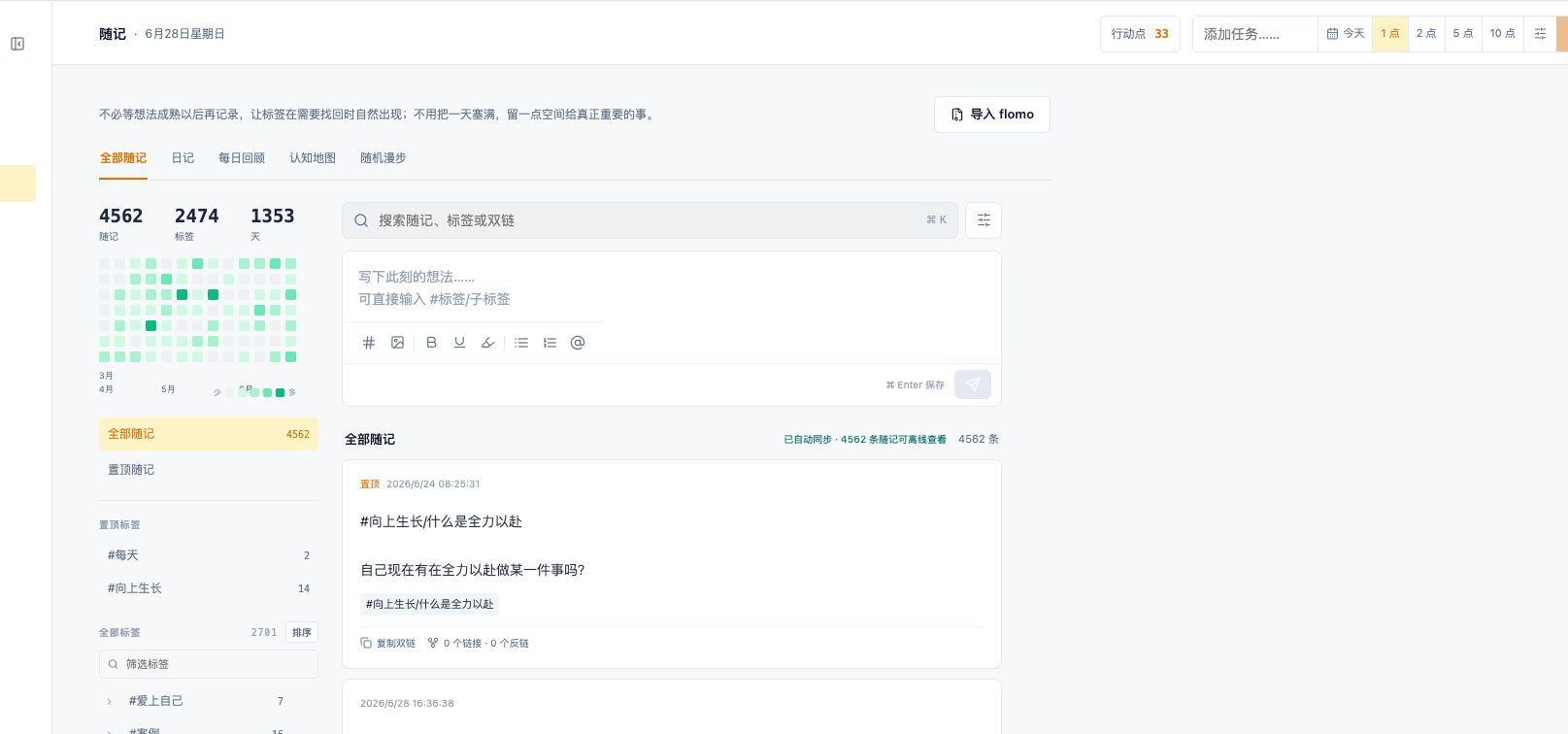 Rewardly 随记系统